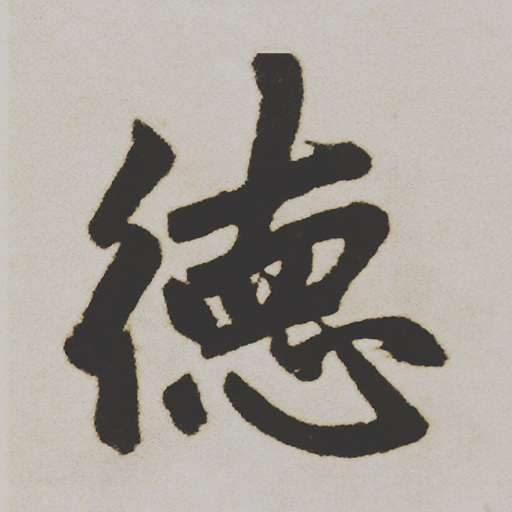 德